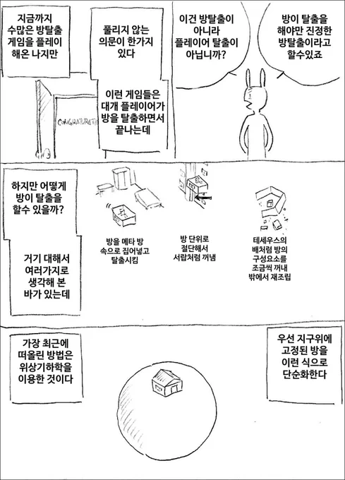 진 방탈출