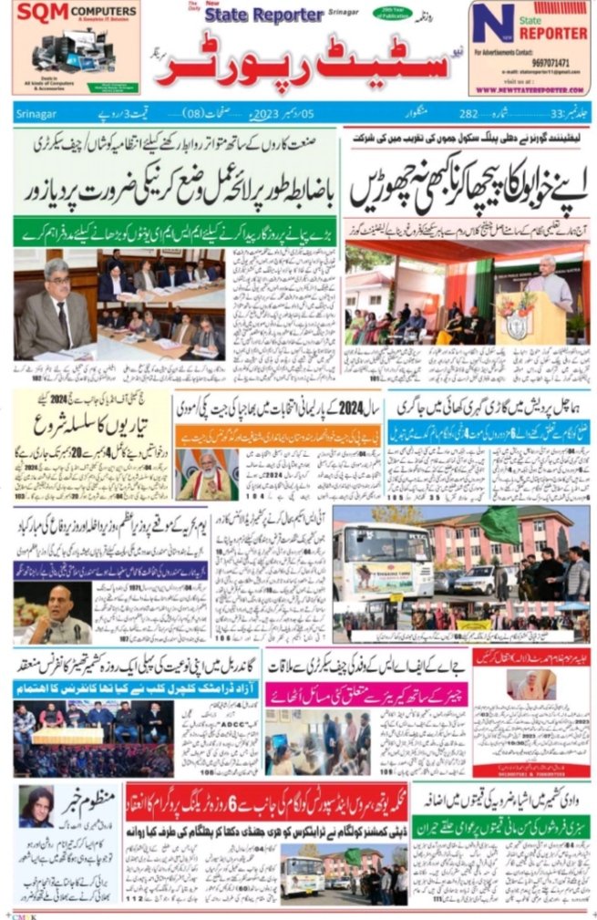 StateReporter's tweet photo. @Dear Readers 
please read and recommend
#today's
(05/12/023)Tuesday's
#e paper#pages 8
 New #State  #reporter , Daily Urdu Newspaper

#WearMask# https://t.co/OLbgDt0d9F