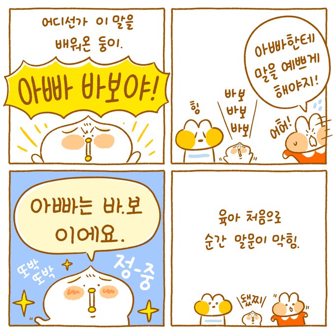 그래도 바보는 안.돼. 이에요-