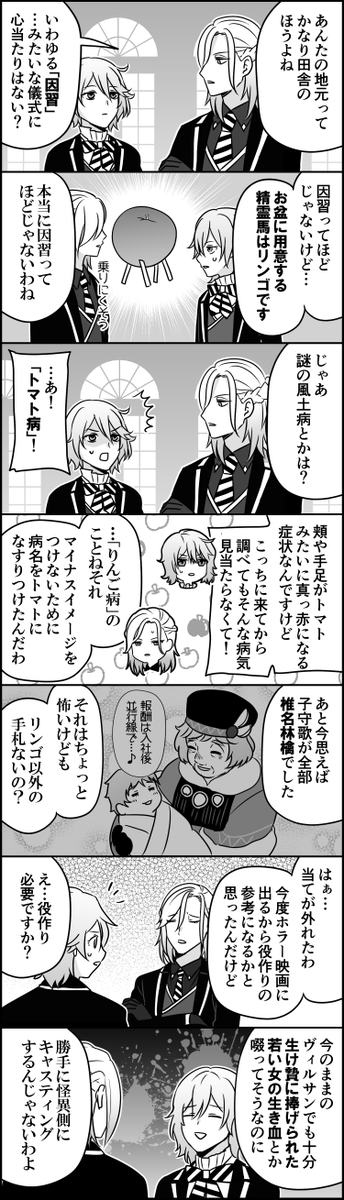 豊作村の因習