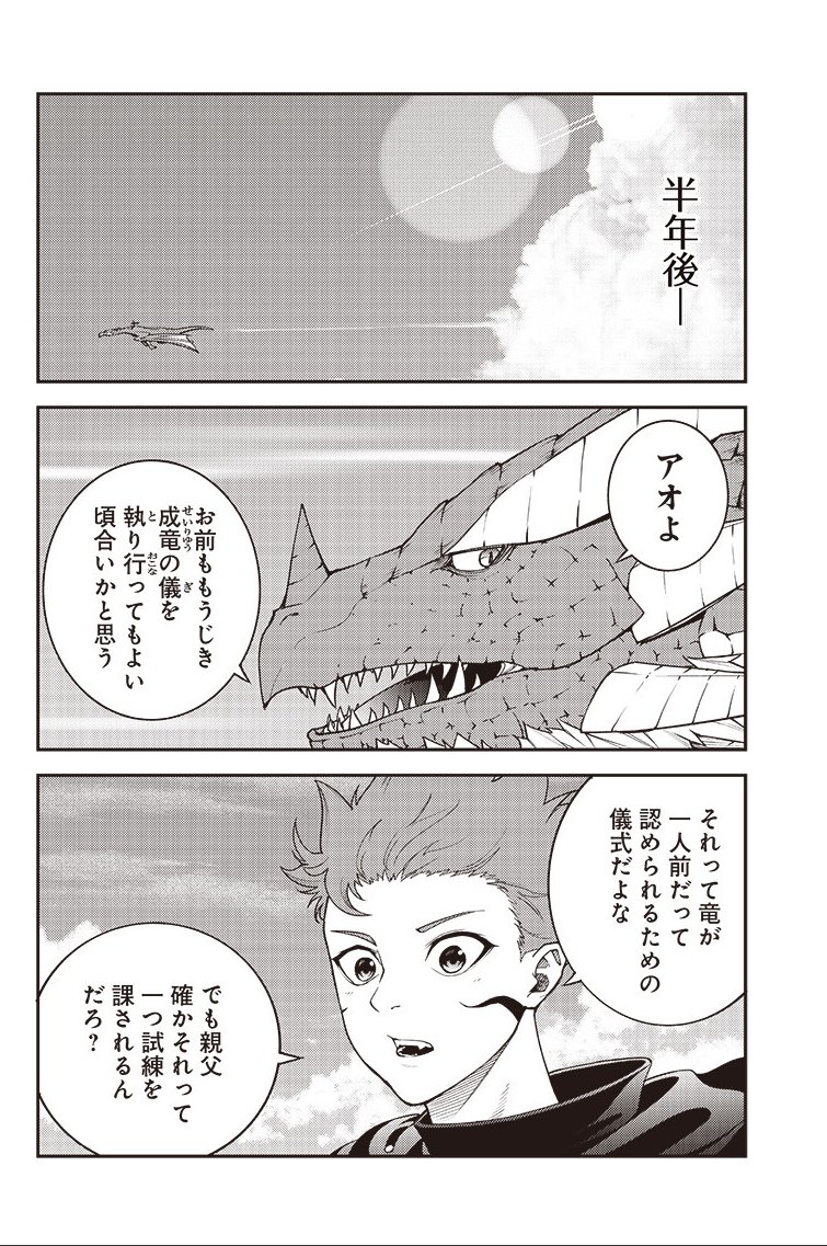竜に育てられた少年が初めて人間の友達を作る話③ 