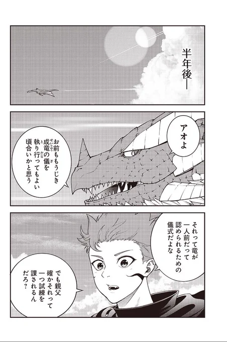 竜に育てられた少年が初めて人間の友達を作る話③ 