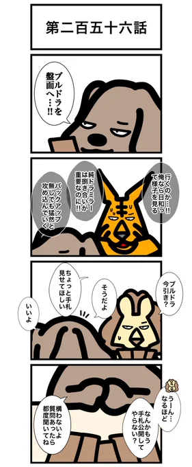 第二百五十六話 #カードゲームうさぎ #エピソード・ライ太