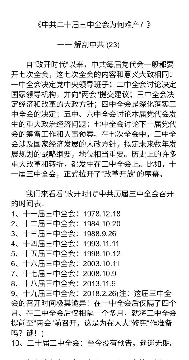 liangziyueqian1's tweet photo. 重磅原创：中共二十届三中全会为何难产 https://t.co/HFQ9UbyRcN