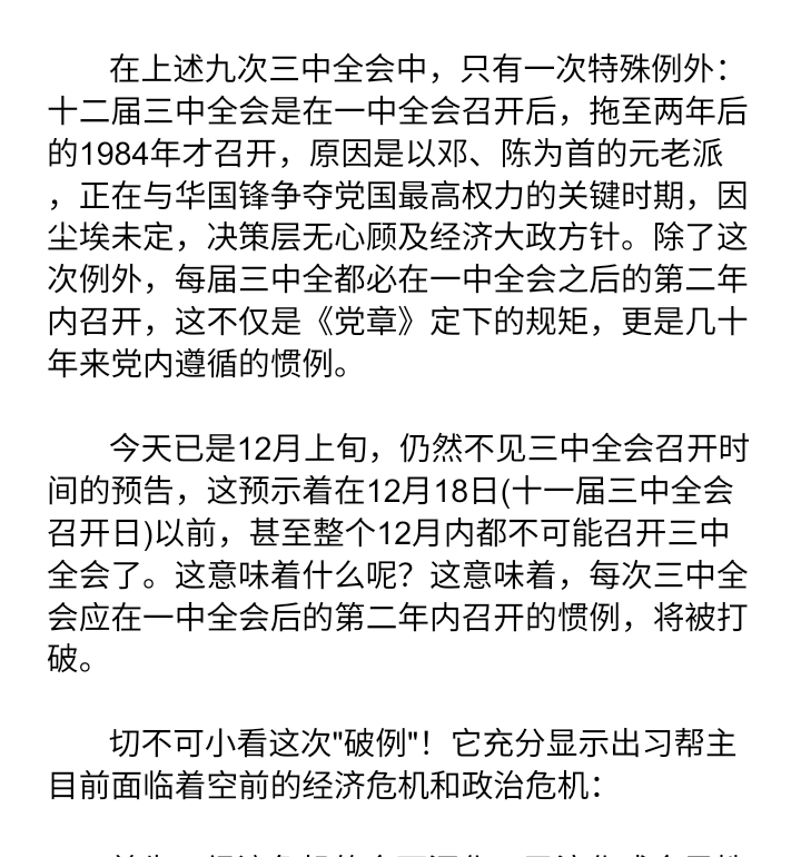 liangziyueqian1's tweet photo. 重磅原创：中共二十届三中全会为何难产 https://t.co/HFQ9UbyRcN