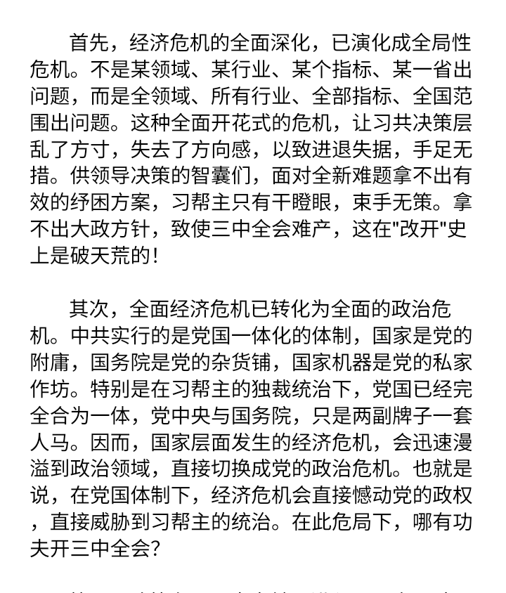liangziyueqian1's tweet photo. 重磅原创：中共二十届三中全会为何难产 https://t.co/HFQ9UbyRcN