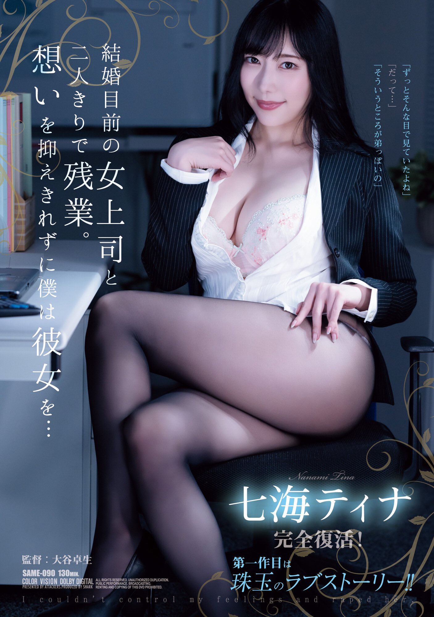 七海ティナ av dvd  / X