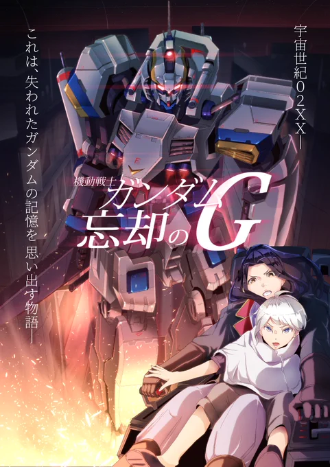復讐のレクイエムガンダムです