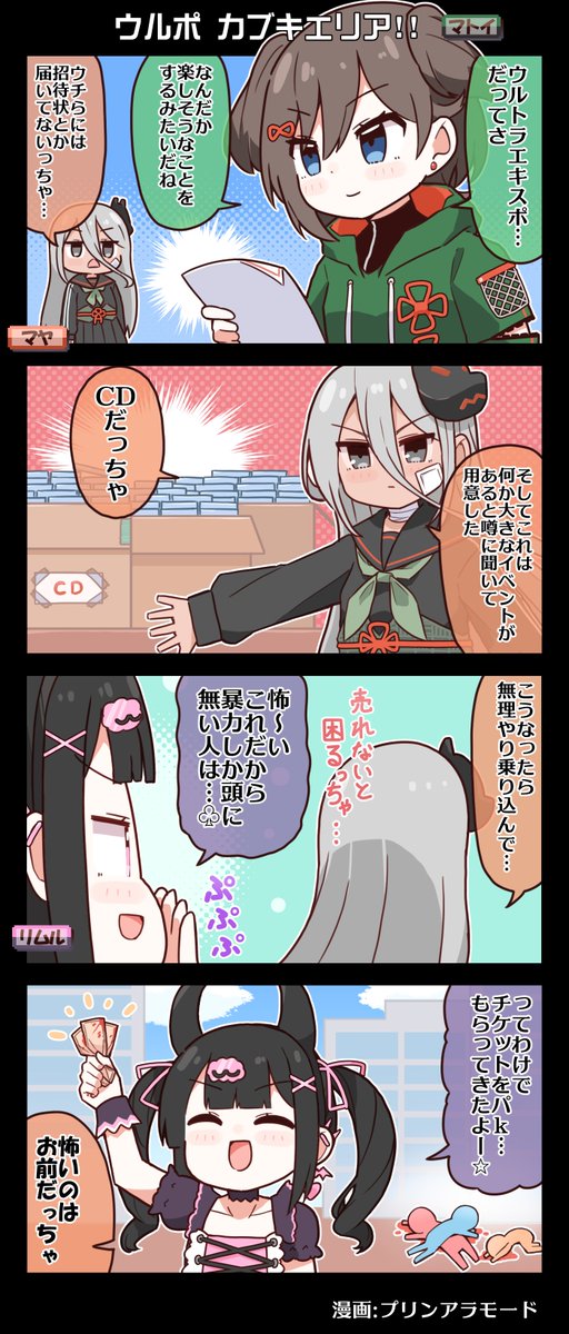 #電音部 4コマ漫画📚  ウルポ カブキエリア!!━━━  漫画:プリンアラモード(@Purin_a_La_Mode)  ▼12月10日(日) 23時59分まで‼ #電音部 ファンメイドスタンプキャンペーン https://players.asobistore.jp/denonbu/ultraexpo  ▼12月8日(金) 21時頃 namco TOKYO #茅野ふたば生誕祭2023 https://denonbu.jp/detail/8/2180 #ゆるおんぶ