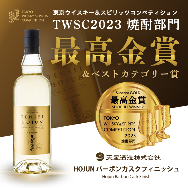 shusen_rakuten's tweet photo. 普通の焼酎とはちょっと違うのを飲んでみたいという方に！ #芋焼酎 を #バーボン樽 で後熟させた洋酒の風味を纏った焼酎はいかがでしょうか☺

#TWSC2023 最高金賞受賞＆焼酎 OVER26％ 部門　『Best of the Best』獲得！

天星宝醇 HOJUN バーボンカスクフィニッシュ 
https://t.co/WWb73hRa6i https://t.co/j7EZsWQhfO