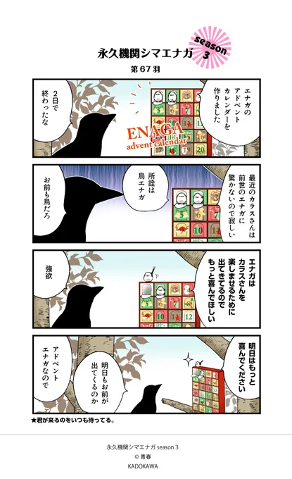 【✨隔週 月～金/Season3 配信中✨】            あざといシマエナガと賢いカラス 第67羽               #永久機関シマエナガ #シマエナガとカラスさん #漫画が読めるハッシュタグ  advent 【名】出現、到来