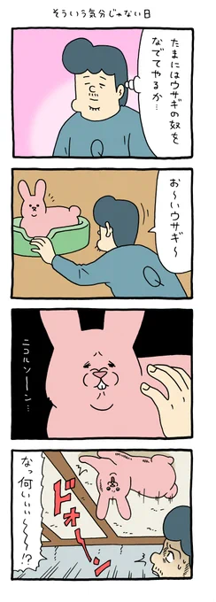 4コマ漫画 スキウサギ「そういう気分じゃない日」 qrais.blog.jp/archives/26013…