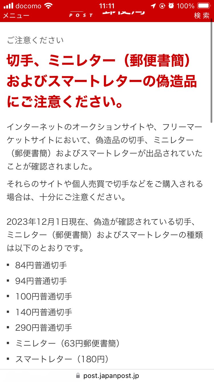個人向け郵便局利用 on X: 