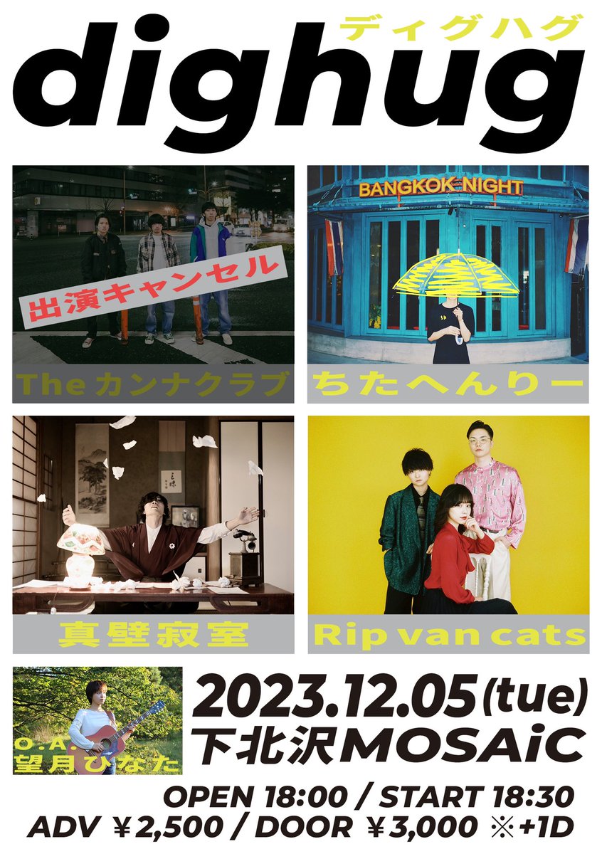 01recordsjp's tweet photo. ／
 真壁寂室 本日初ライブ💣
 チケットまだ間に合います！
＼

『dighug』

2023年12月5日(火)
会場:下北沢MOSAiC

OPEN 18:00／START 18:30
ADV ¥2500／DAY ¥3000 ※+1D

【出演】
ちたへんりー
真壁寂室
Rip van cats
O.A.望月ひなた

▼真壁寂室 予約フォーム🎫
https://t.co/uOoUdjhtOT… https://t.co/b6QSMsB0AM