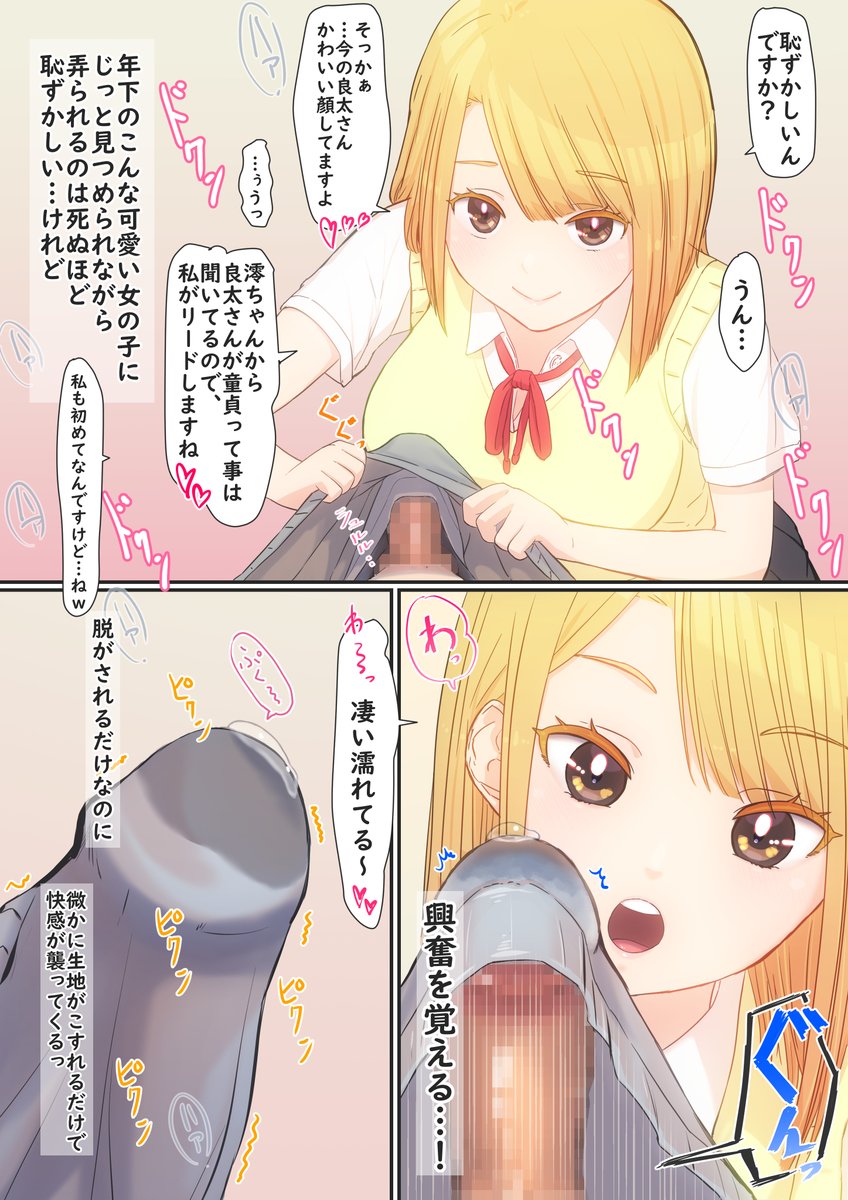 妹が紹介してきたドスケベJK彼女にいっぱいヌイてもらうお話⑤