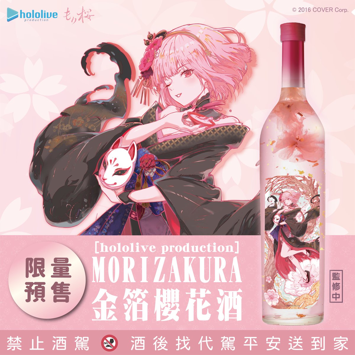 💀Announcement💀 Mori Calliope themed Liqueur 