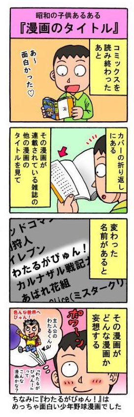 昭和の子供あるある 再アップ 『漫画のタイトル』