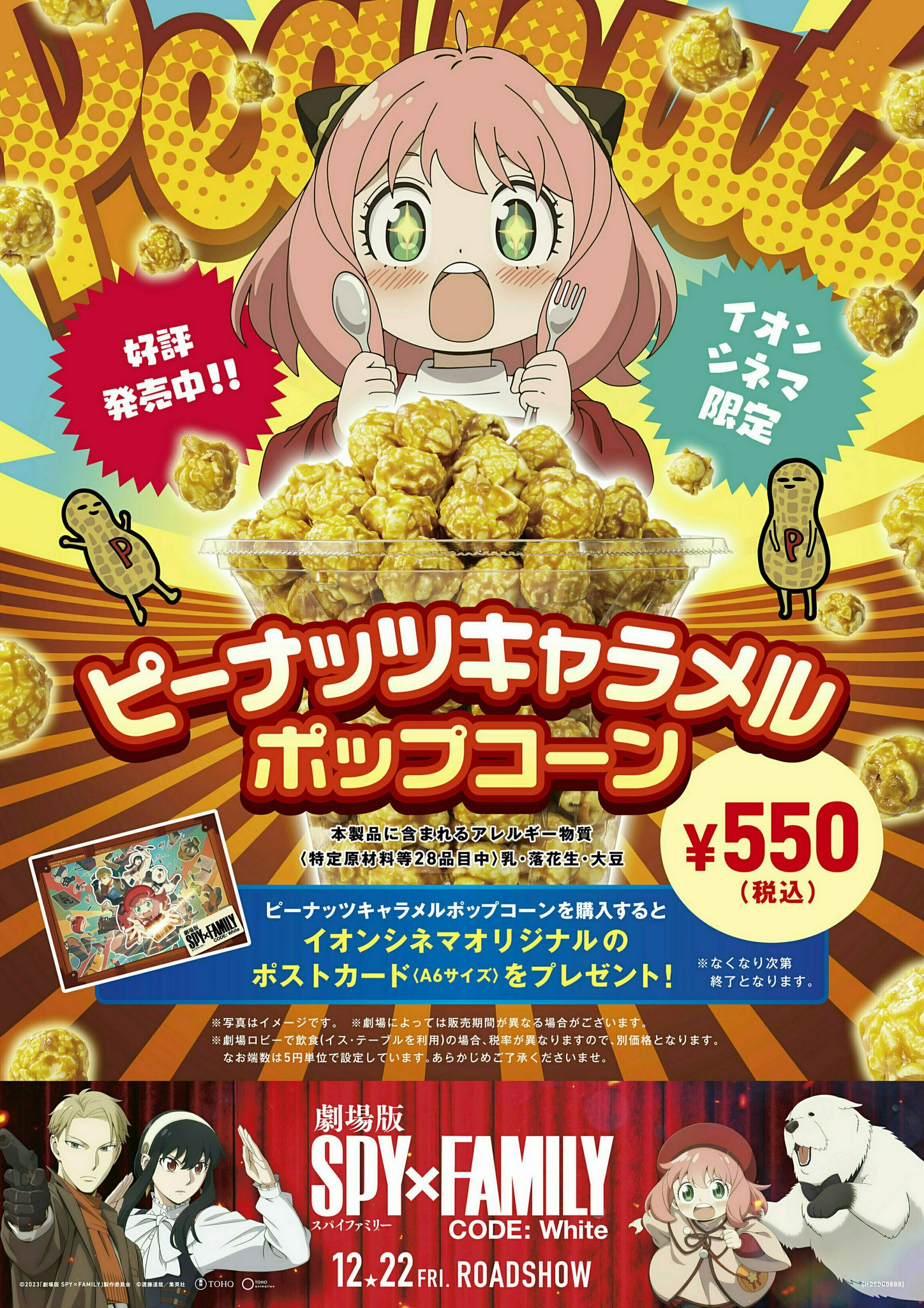 イオンオーナーズカード　イオンシネマ　株主優待券　SPY×FAMILY