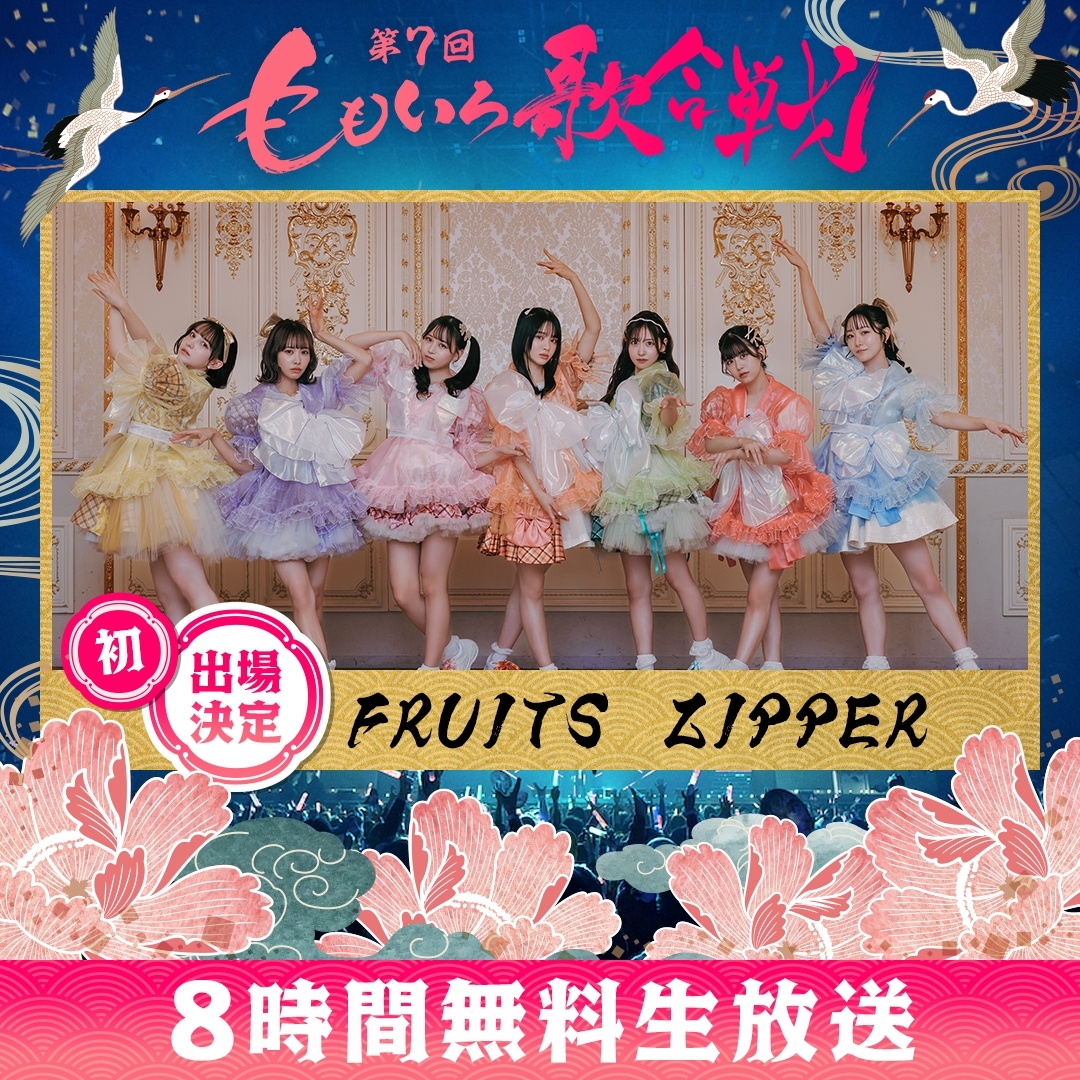 出場決定🎉／ 12/31(日) 『第7回 #ももいろ歌合戦 』 ももいろ