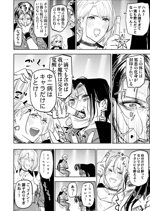 中二病のホストにお酒を飲ませたら豹変した話(2/2)  #歌舞鬼町陰陽師 #漫画が読めるハッシュタグ