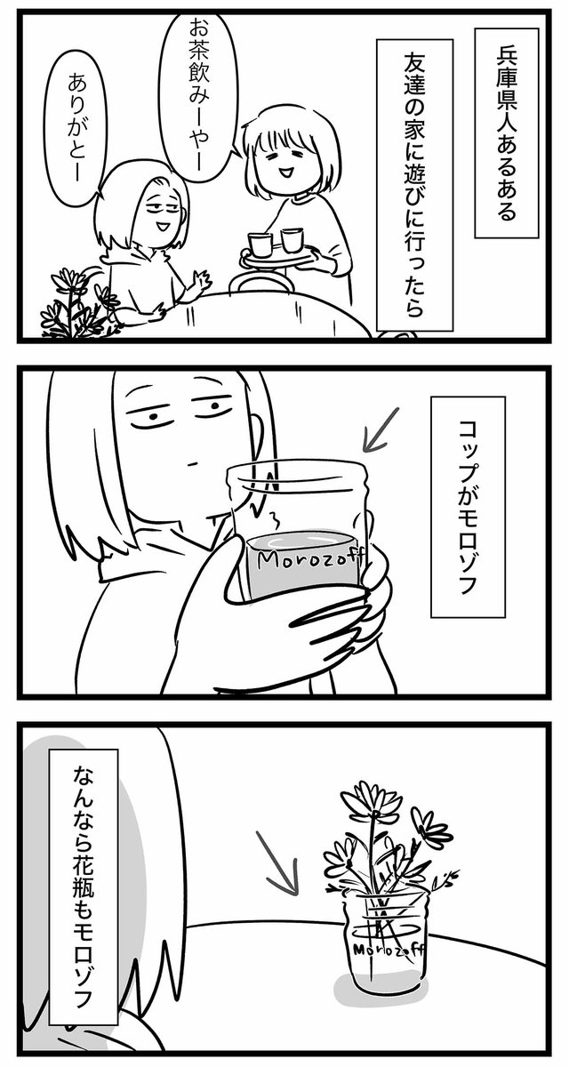兵庫県人のモロゾフのプリンあるある言うんで聞いて欲しい (2/2)  #コミックエッセイ #漫画が読めるハッシュタグ