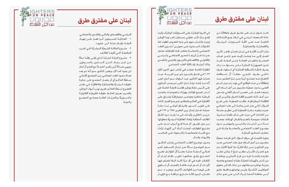 “لبنان على مفترق طرق" 
ضمن سلسلة من اللقاءات التي جرت على شكل طاولة مستديرة.
(الحلقة الثامنة)  د. عبد الرؤوف سنو