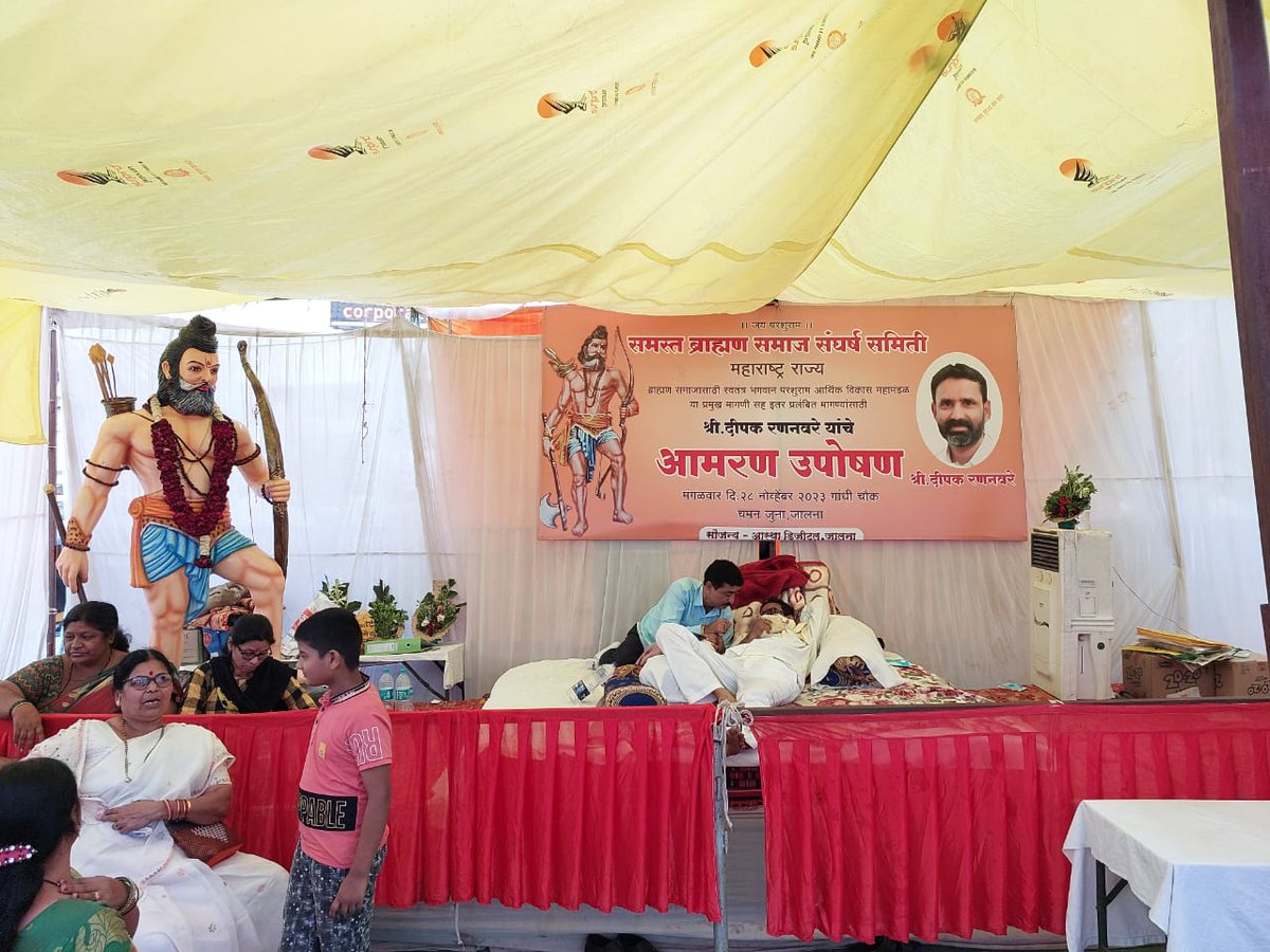 Abhikapshikar's tweet photo. श्री परशुराम आर्थिक विकास महामंडळ स्थापन करणे या प्रमुख मागणीसोबत इतर प्रलंबित मागण्या मान्यतेसाठी #जालना येथे समस्त #ब्राह्मण समाज संघर्ष समिती तर्फे श्री. दीपक रणनवरे यांच्या सुरु असलेले आमरण उपोषण, दिवस ८  @Dev_Fadnavis @cbawankule @BJP4Maharashtra समाजाला न्याय द्यावा 🙏 https://t.co/XSxBwq9ul8