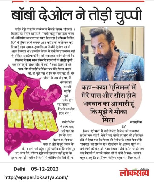 #loksatya #dailynews #update #BobyDeol #animal