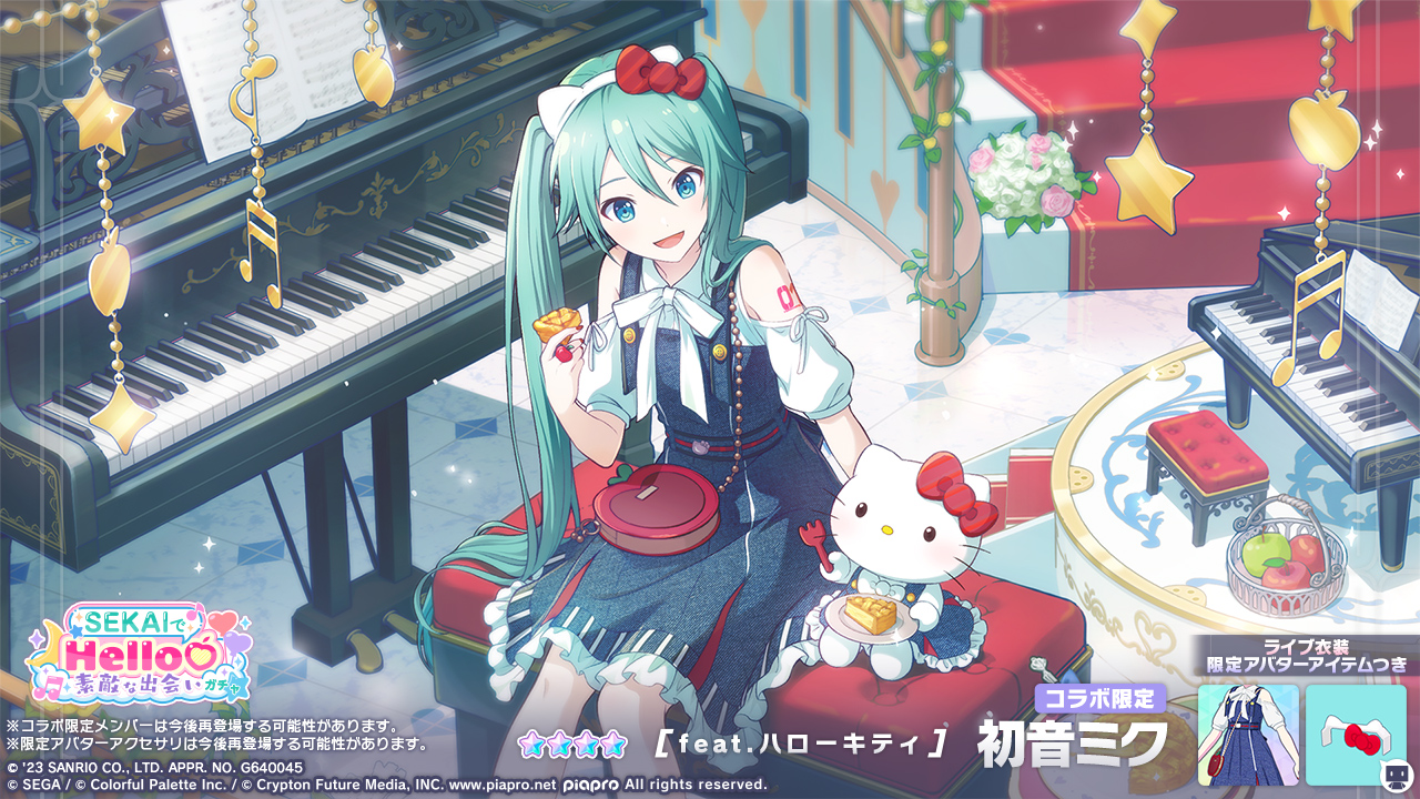 『プロジェクトセカイ カラフルステージ！ feat.初音ミク』初音ミク×ハローキティ