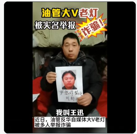 老灯，本名刘喜国，2003年在北京开设北京读书社集资诈骗五百万，而后逃到加拿大，开设老灯开讲进行吸粉诈骗，现如今又装作民运分子进行捏造事实，老灯这个诈骗犯，赶紧受到制裁还钱还钱！！。