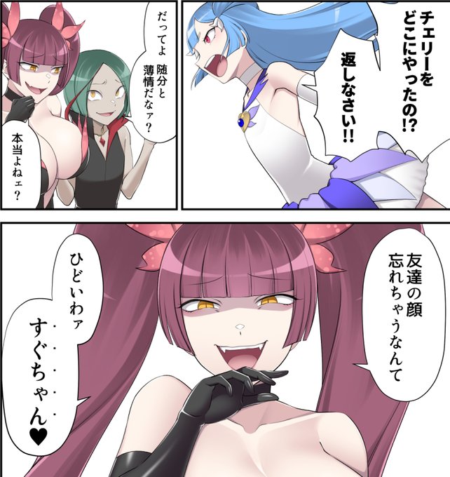 ショックを与えさせる気満々の正体ばらしシーン大好き 【悪堕ち魔法少女ちゃん/魔泥浸姫マッディチェリー】