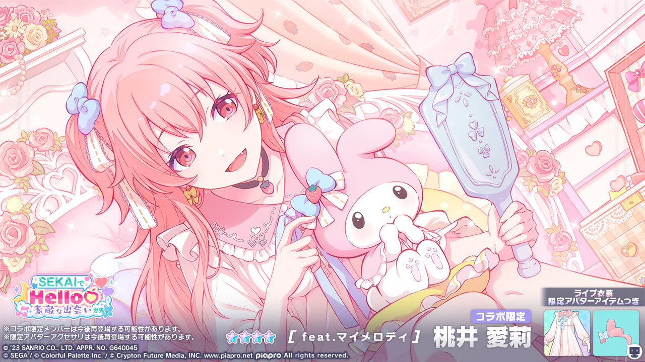 プロセカ】桃井愛莉／サンリオ【匿名発送】 - メルカリ