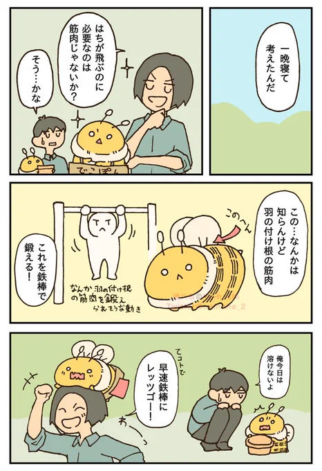 はちの筋トレ【1/2】