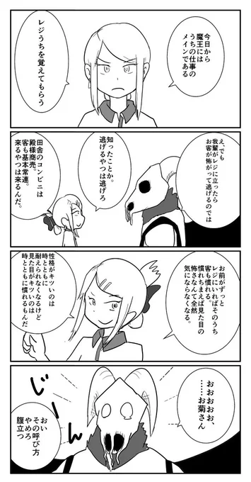 思ったより魔王③1/2