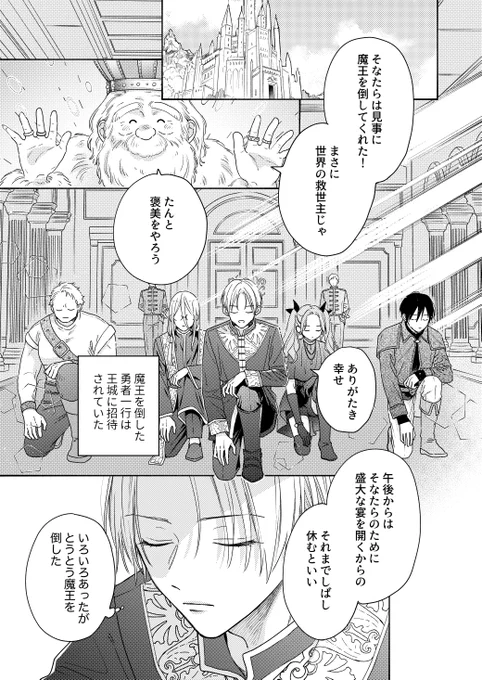 勇者の俺様が魔導士なんかに!
11話更新です

魔王を倒した勇者一行🥳
ケインの背後に忍び寄る影✋😎
そしてダンスパーティー🪩💃🕺

#おれまど #創作BL #商業BL 