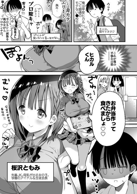 母乳が射(で)る先輩の話