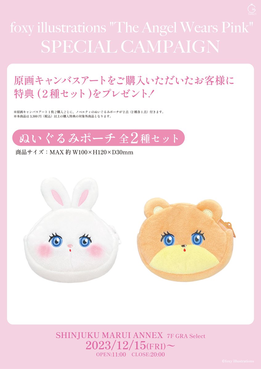 本日発売！！／ 人気イラストレーターfoxy illustrationsの描き下ろし