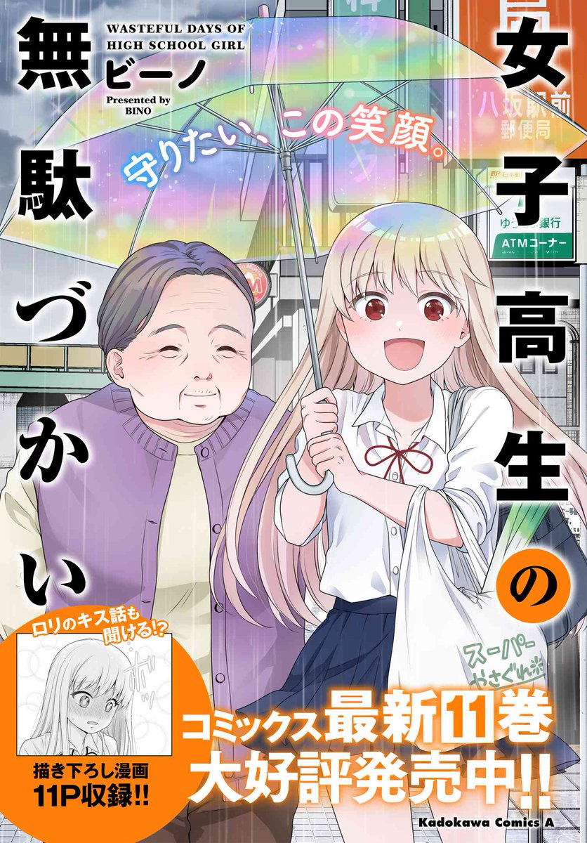 『女子高生の無駄づかい』 第118話「ゆーま」を更新しました! https://comic.webnewtype.com/contents/joshikosei/130/ 珍しくあの2人が進路指導室に呼び出されたようです…?  コミックス最新11巻、絶賛発売中!! https://www.kadokawa.co.jp/product/322306000570/ #女子無駄