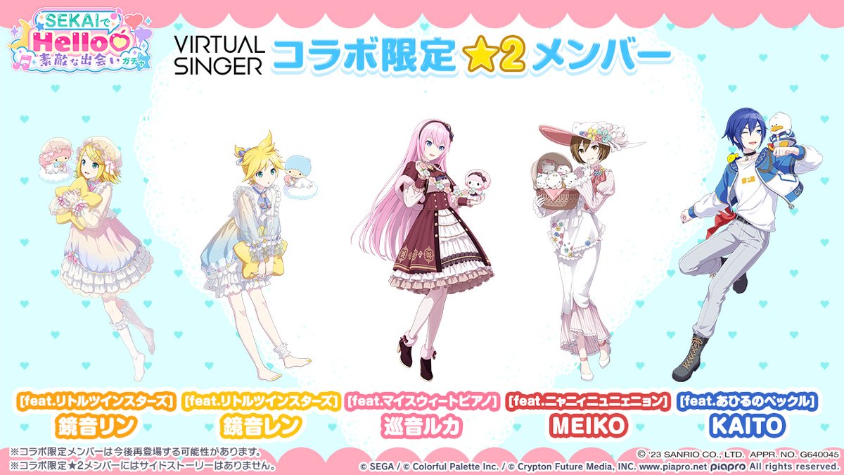 プロジェクトセカイ カラフルステージ! feat. 初音ミク プロジェクトセカイ カラフルステージ! feat. 初音ミク