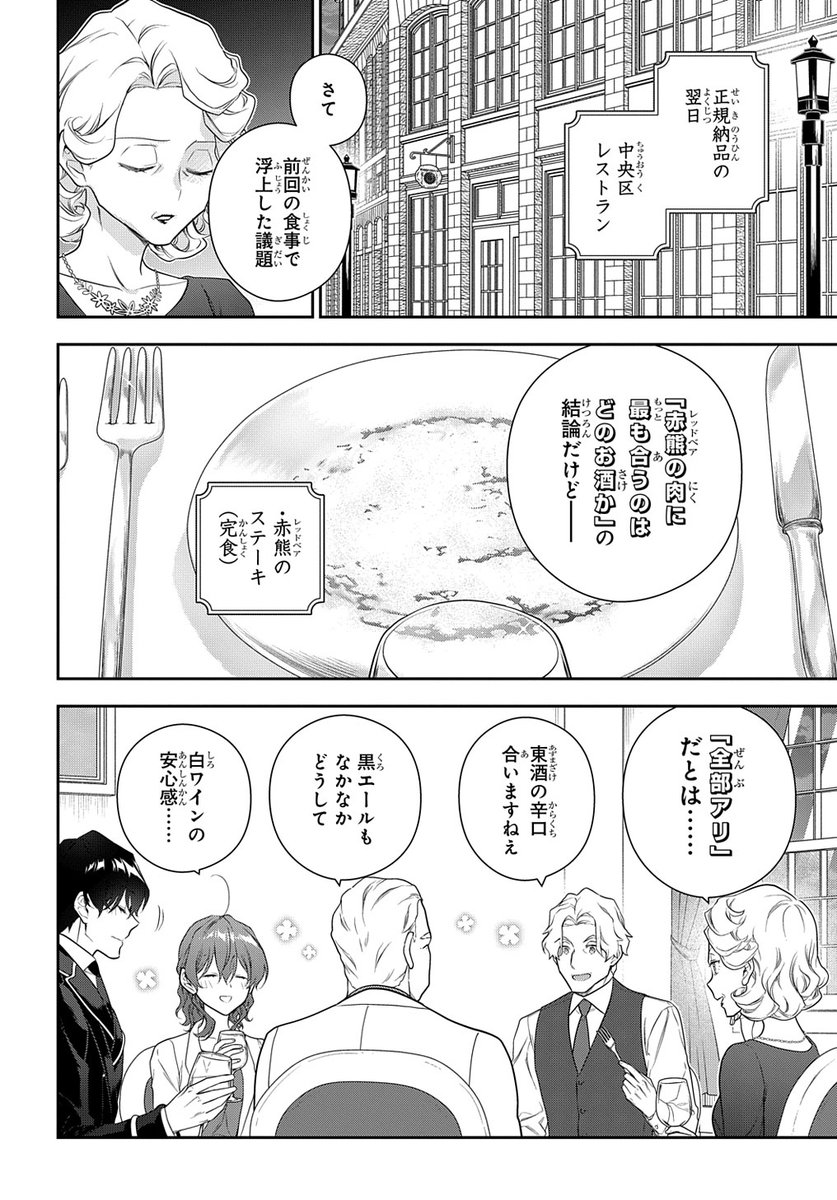 【12/5更新】 【プレミアム会員限定】 魔導具師ダリヤはうつむかない 〜Dahliya Wilts No More〜/漫画:住川 惠 原作:甘岸久弥(MFブックス刊) キャラクター原案:景 第36話 「貴族への道と貴族の流儀(前編)」 https://magcomi.com/episode/14079602755377120934