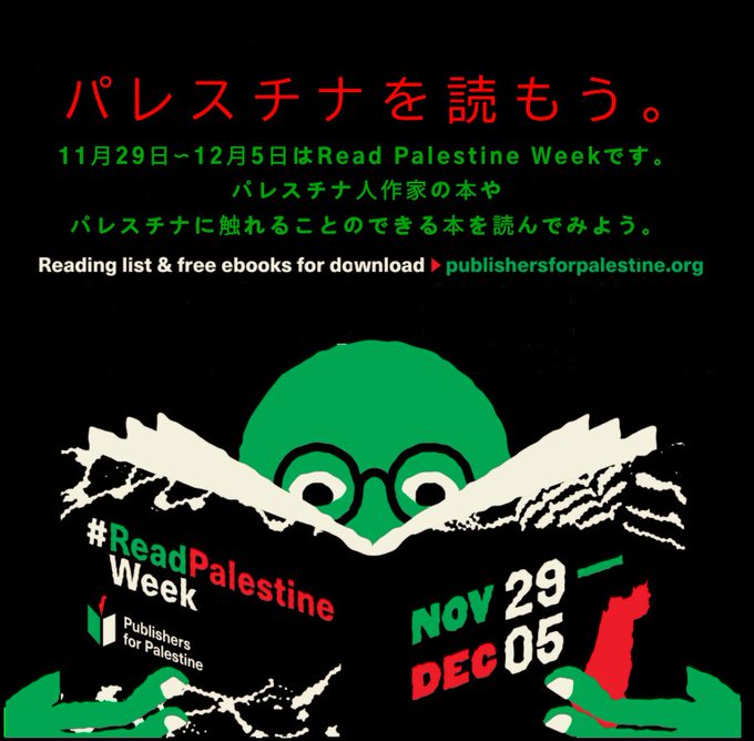 One day left of #ReadPalestine Week! Download free ebooks from our Free Palestine Reading List. Post about your favourite book. Refuse to be silent about Gaza in any language. Arabic: #اقرأ_فلسطين French: #LirelaPalestine Indonesian: #BacaPalestin Catalan: #LlegeixperPalestina