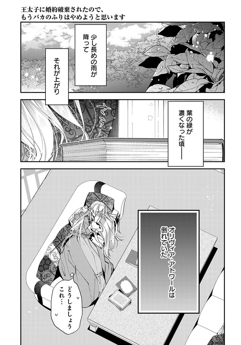 【12/5更新】
【プレミアム会員限定】
王太子に婚約破棄されたので、もうバカのふりはやめようと思います/漫画:南乃映月 原作:狭山ひびき(「王太子に婚約破棄されたので、もうバカのふりはやめようと思います」PASH!ブックス刊) キャラクター原案:硝音あや
第19話
https://t.co/MkoIgUrOki