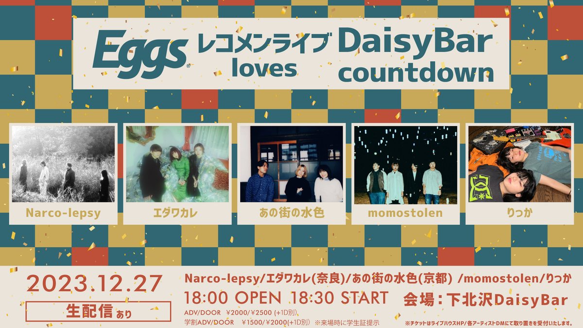 Eggs_music's tweet photo. ＼明日開催🥳／
#Eggsレコメンライブ ～loves DaisyBar countdown～
@下北沢DaisyBar
12/27（水）18：30 START 

Act.
Narco-lepsy @lepsyNarco
エダワカレ @edawakare234
あの街の水色 @anomachi_blue
momostolen @momostolen
りっか @rikka_band

▼詳細
https://t.co/hMrM5Mljmm https://t.co/DKrMZQBpZw