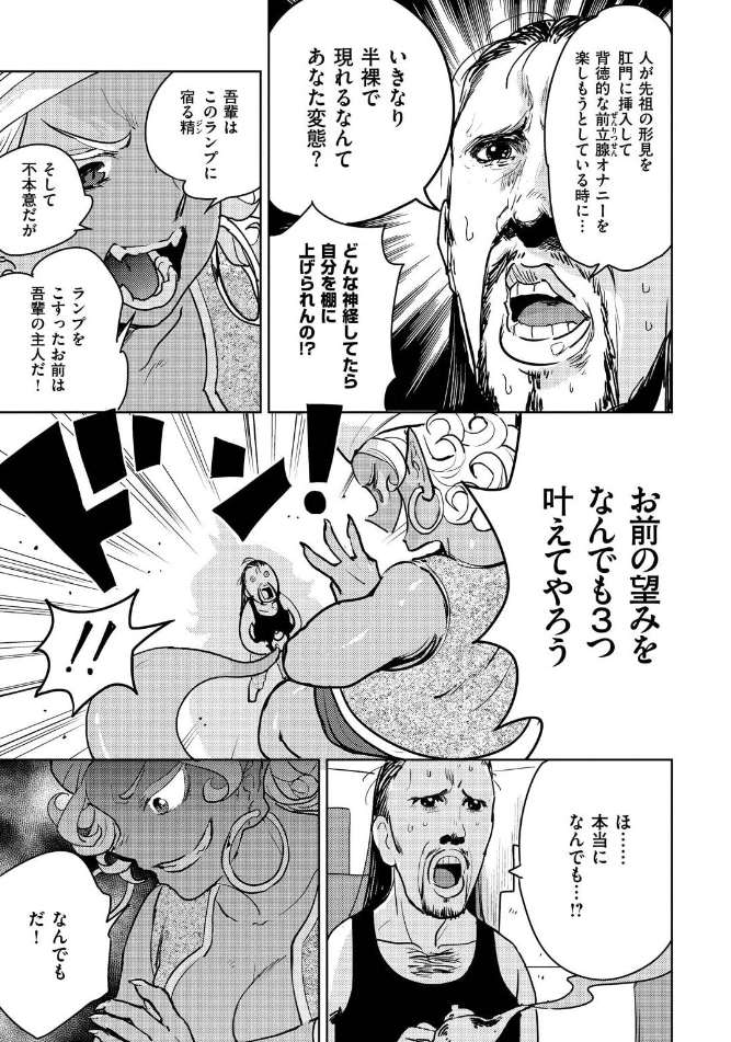 魔法のランプとストイックなアスリートの話(1/4p) 