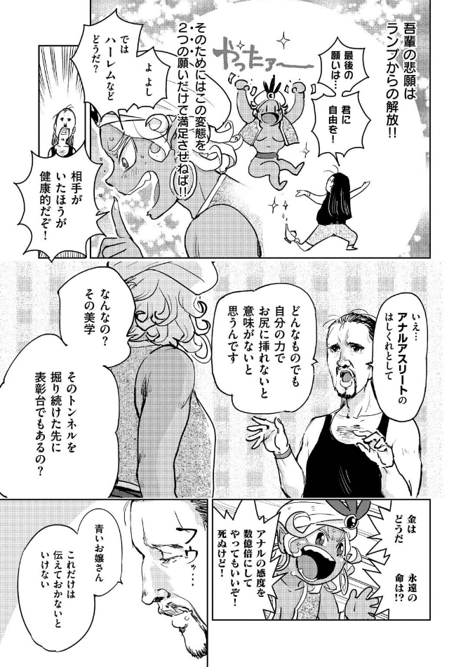 魔法のランプとストイックなアスリートの話(2/4p)
