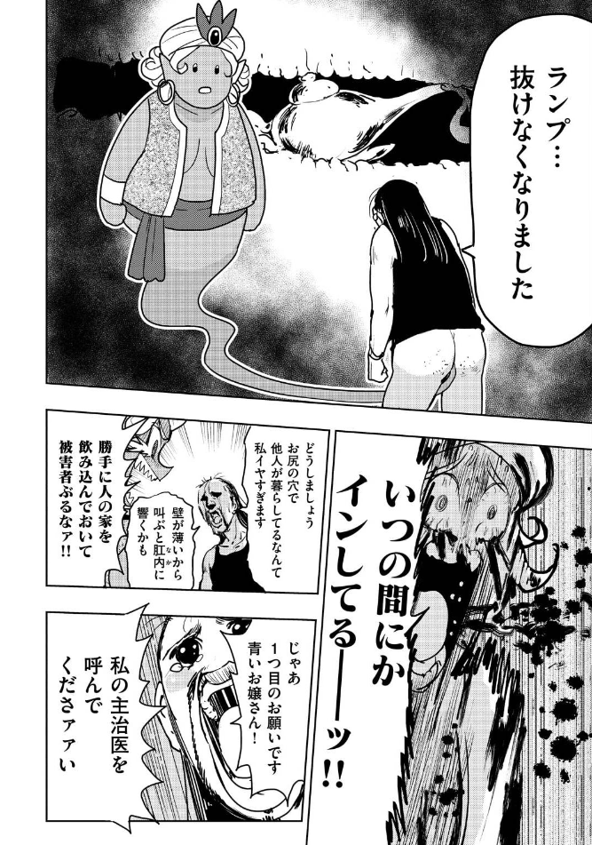 魔法のランプとストイックなアスリートの話(2/4p)