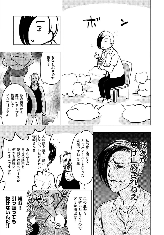 魔法のランプとストイックなアスリートの話(3/4p)