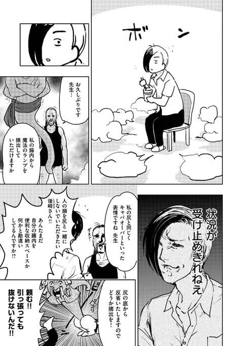 魔法のランプとストイックなアスリートの話(3/4p)