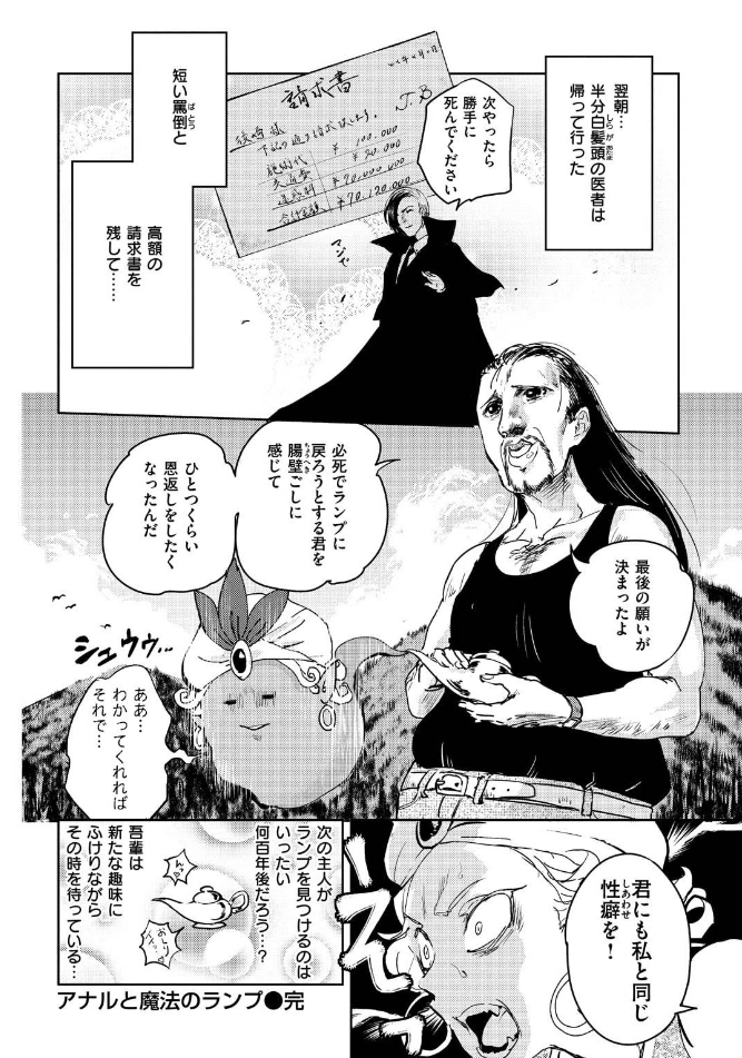 魔法のランプとストイックなアスリートの話(3/4p)