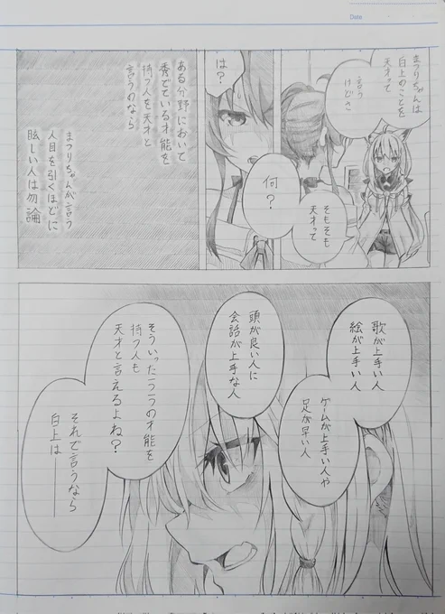 【※キャラ崩壊注意】 【※超絶妄想漫画】 まつりちゃん漫画の21,22ページ目ができたので上げときます!!🏮✨ 続きはお楽しみに～♪